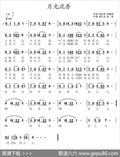 月光流香 - 田井军、陈静波|周汇俭、柴欣