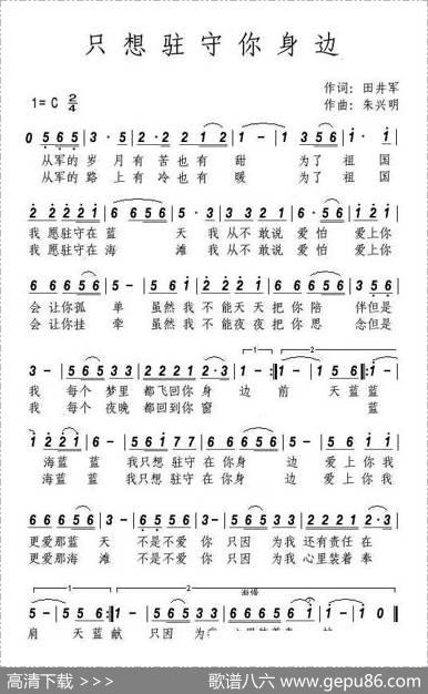 只想驻守你身边 - 田井军|朱兴明