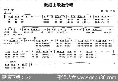 我把山歌邀你唱 - 崔晓|崔晓