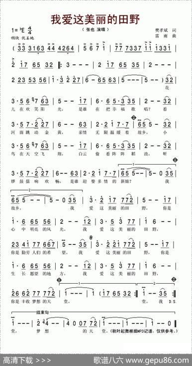 我爱这美丽的田野 - 樊孝斌|雷雨