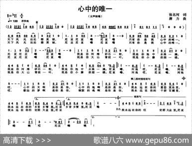 心中的唯一 - 张名河|唐力