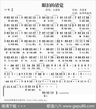眼泪的错觉 - 乔海青|乔海青