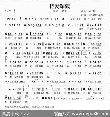 把爱深藏 - 冷漠|冷漠