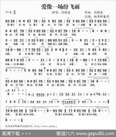 爱像一场纷飞雨 - 冯晓荣|冯晓荣