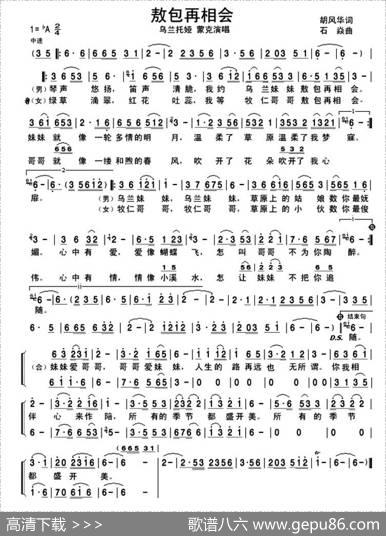 敖包再相会（胡风华词石焱曲） - 胡风华|石焱