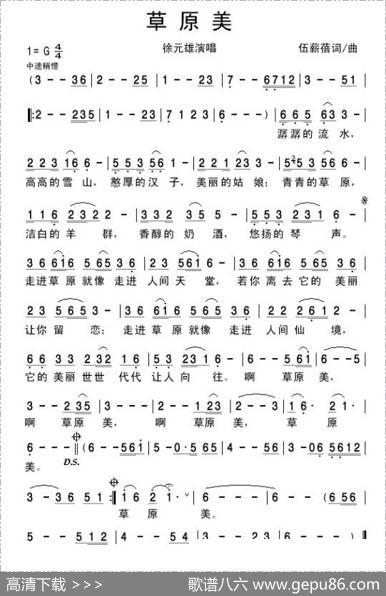 草原美（伍薪蓓词曲） - 伍薪蓓|伍薪蓓
