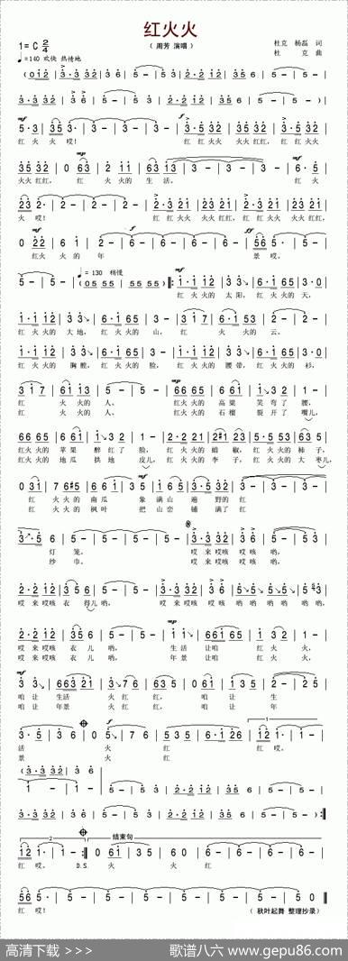 红火火（杜克词曲）