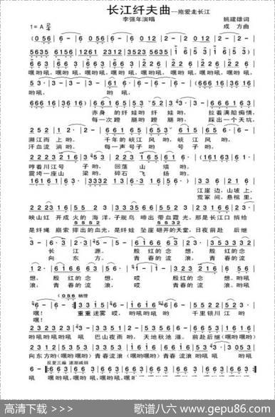 长江纤夫曲（拖爱走长江） - 姚建雄|成方