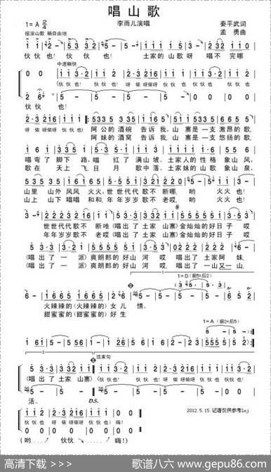 唱山歌（秦平武词孟勇曲） - 秦平武|孟勇