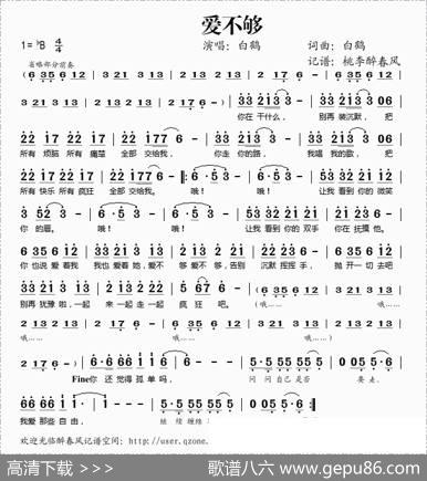 爱不够 - 白鹤、小峰|黄色的鸟