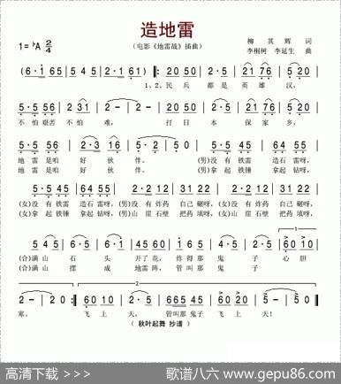 造地雷（电影《地雷战》插曲）