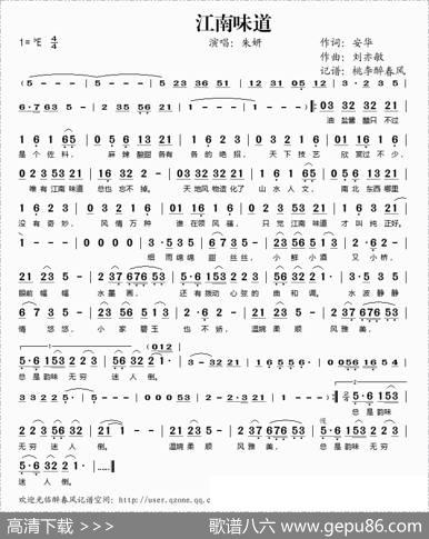 江南味道 - 安华|刘亦敏