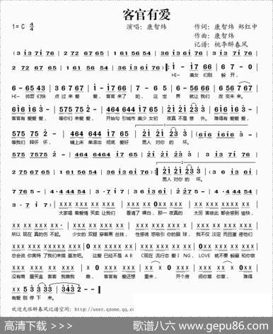 客官有爱 - 康智炜、郑红中|康智炜