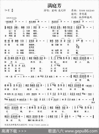 满庭芳（李凭篌填词版） - 李凭篌|贺西格