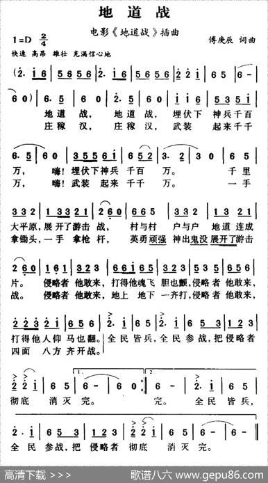 地道战（电影《地道战》主题曲） - 傅庚辰|傅庚辰