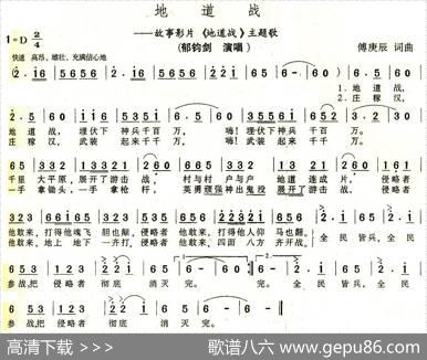 地道战（电影《地道战》主题曲） - 傅庚辰|傅庚辰