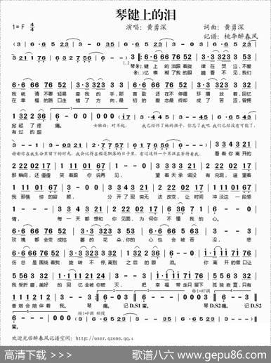 琴键上的泪 - 黄勇深|黄勇深