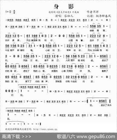 身影（电视剧《皇太子秘史》片尾曲）