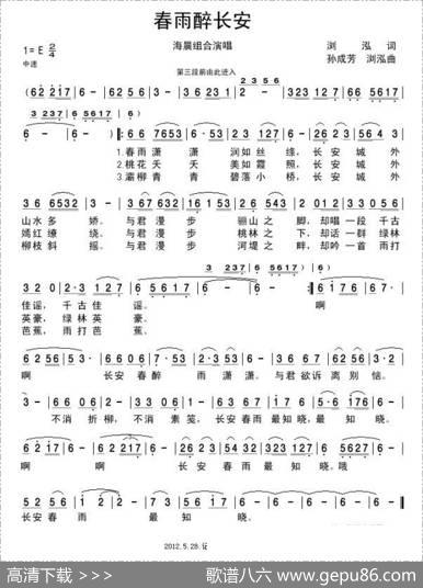 春雨醉长安 - 浏泓|孙成芳浏泓