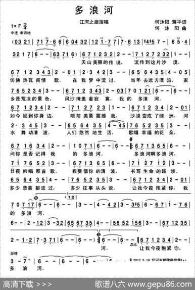 多浪河 - 何沐阳、蒋平|何沐阳