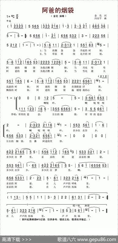 阿爸的烟袋 - 金花|冯安平