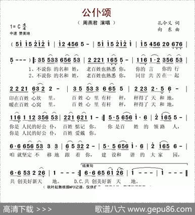 公仆颂（孔令义词向东曲） - 孔令义|向东