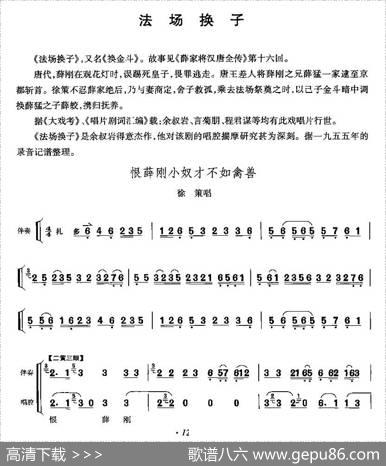 恨薛刚小奴才不如禽兽（《法场换子》徐策唱段、伴奏+唱腔）