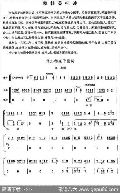 休忘杨家干城将（《穆桂英挂帅》寇准唱段）