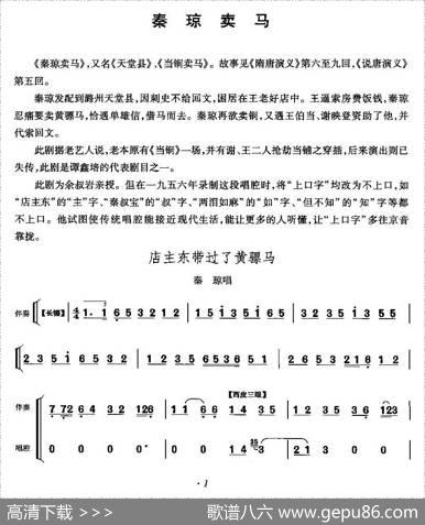 店主东带过了黄骠马（《秦琼卖马》秦琼唱段）