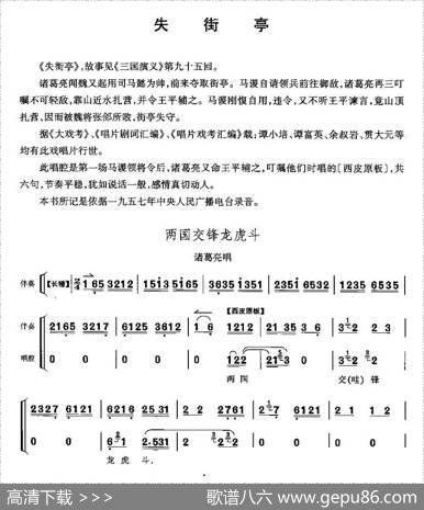 两国交锋龙虎斗（《选自《失街亭》诸葛亮唱段）