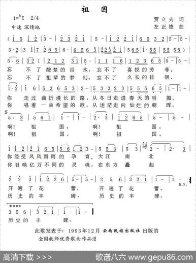祖国（贾立夫词左正德曲） - 贾立夫|左正德
