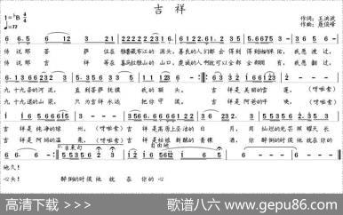 吉祥（王洪波词聂俊峰曲） - 王洪波|聂俊峰