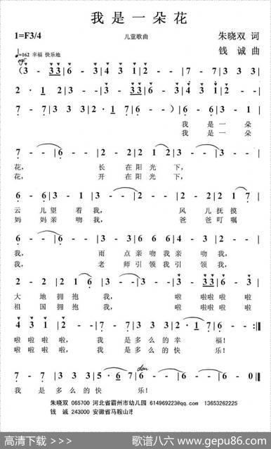 我是一朵花 - 朱晓双|钱诚