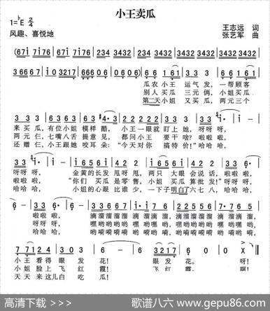 小王卖瓜 - 王志远|张艺军