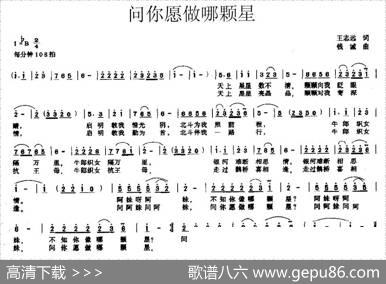 问你愿做哪颗星 - 王志远|钱诚
