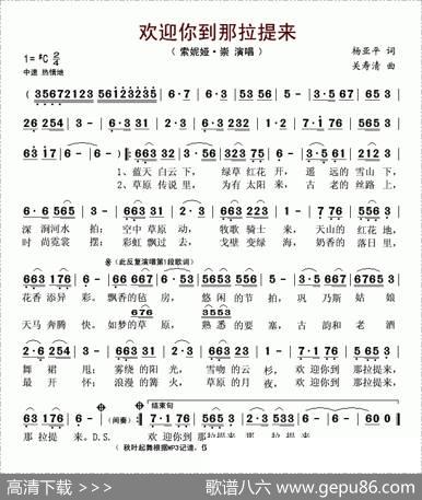 欢迎你到那拉提来 - 杨亚平|关寿清