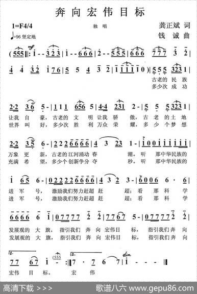奔向宏伟目标 - 龚正斌|钱诚