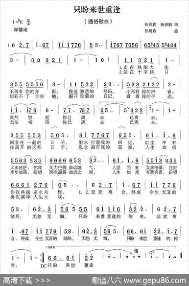 只盼来世重逢 - 孙兆青|孙树森