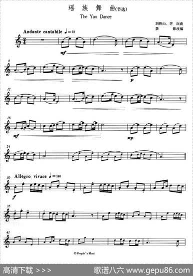 瑶族舞曲（节选）