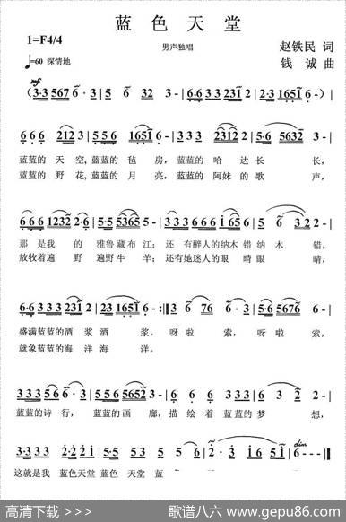 蓝色天堂（赵铁民词钱诚曲） - 赵铁民|钱诚