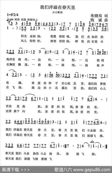 我们洋溢在春天里 - 朱晓双|钱诚
