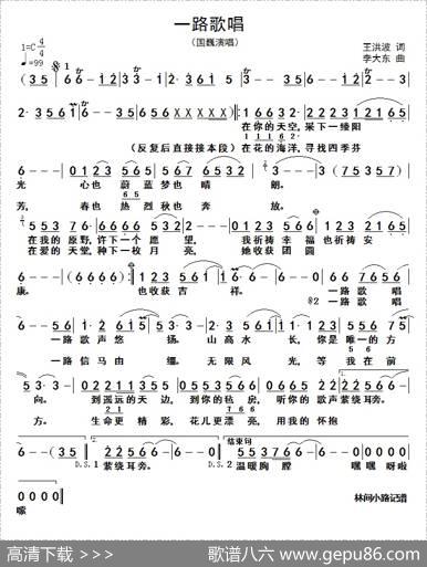 一路歌唱（王洪波词李大东曲） - 王洪波|李大东