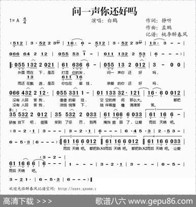 问一声你还好吗 - 静听|孟鹏