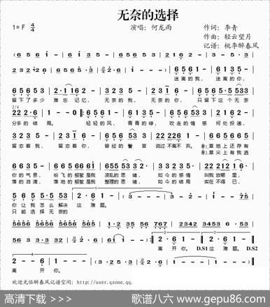 无奈的选择 - 李青|轻云望月