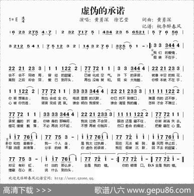 虚伪的承诺 - 黄勇深|黄勇深