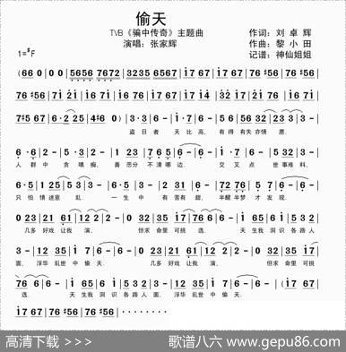 偷天（TVB《骗中传奇》主题曲） - 刘卓辉|黎小田