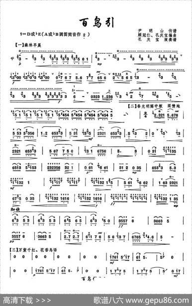 百鸟引|顾冠仁、孔庆宝