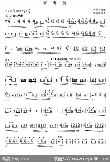 百鸟引|顾冠仁、孔庆宝