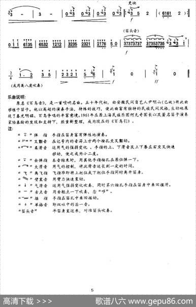 百鸟引|顾冠仁、孔庆宝
