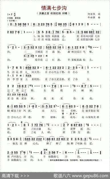 情满七步沟 - 何丽华|牛世强